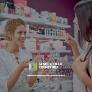 Как презентовать и продавать белорусский ассортимент